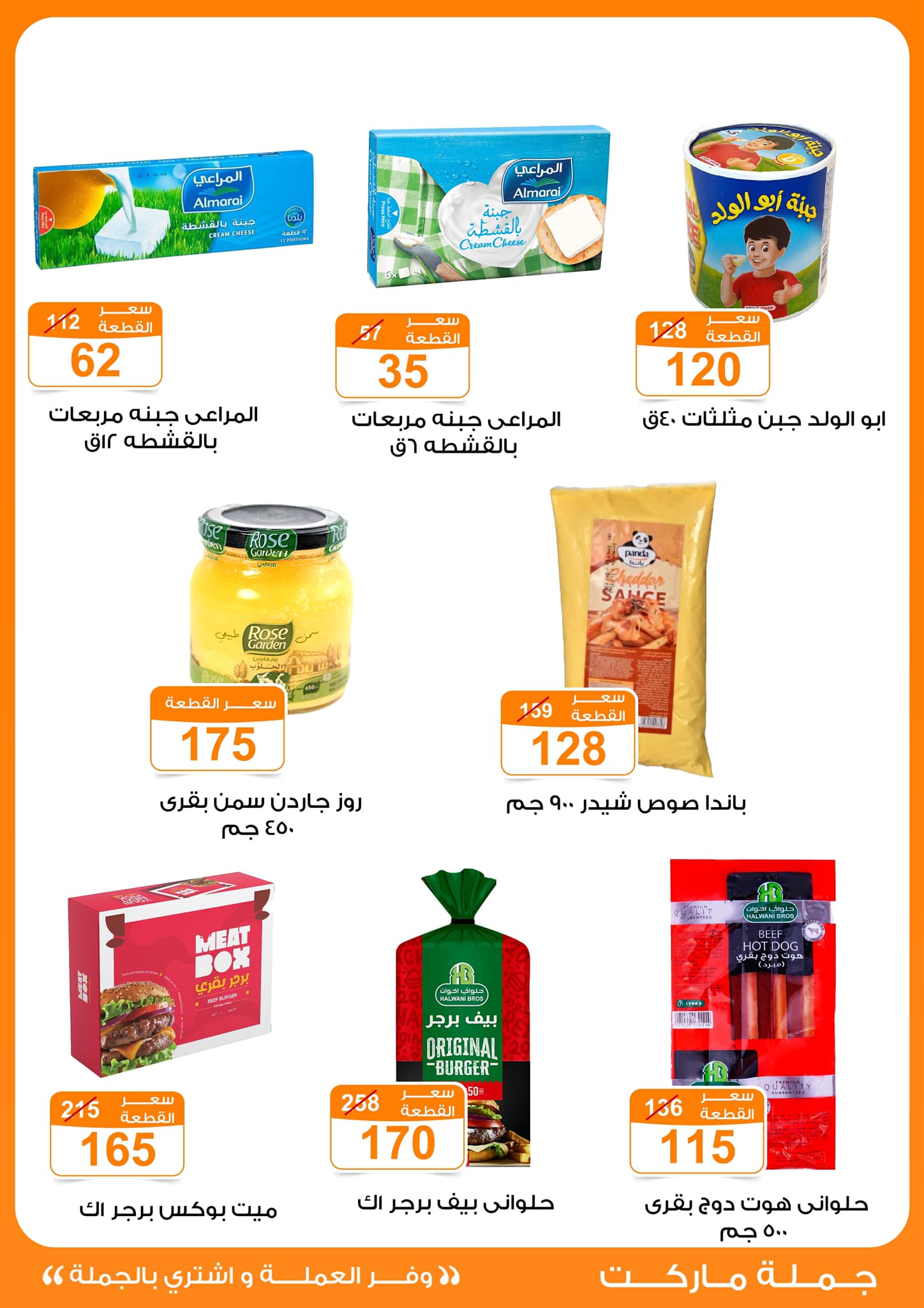 Gomla-market offers from 15jan to 1feb 2025 عروض جملة ماركت من 15 يناير حتى 1 فبراير 2025 صفحة رقم 17